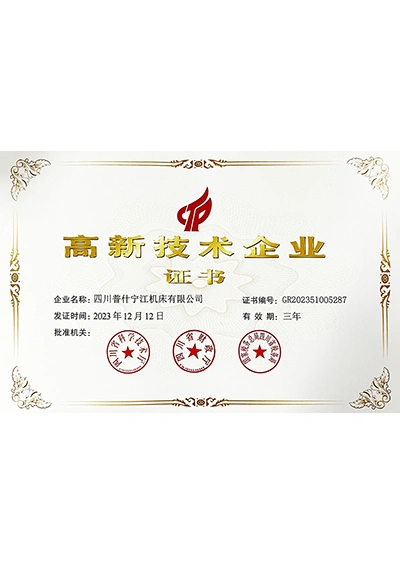 Сертификат высокотехнологичного предприятия (2023–2026 гг.)